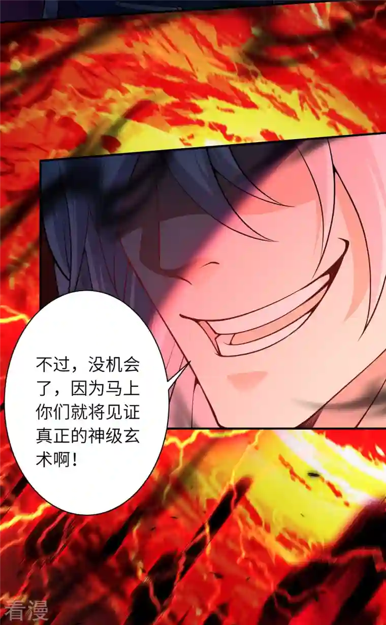 逆天邪神第505话 底牌