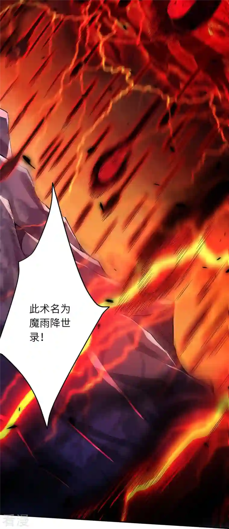 逆天邪神第505话 底牌