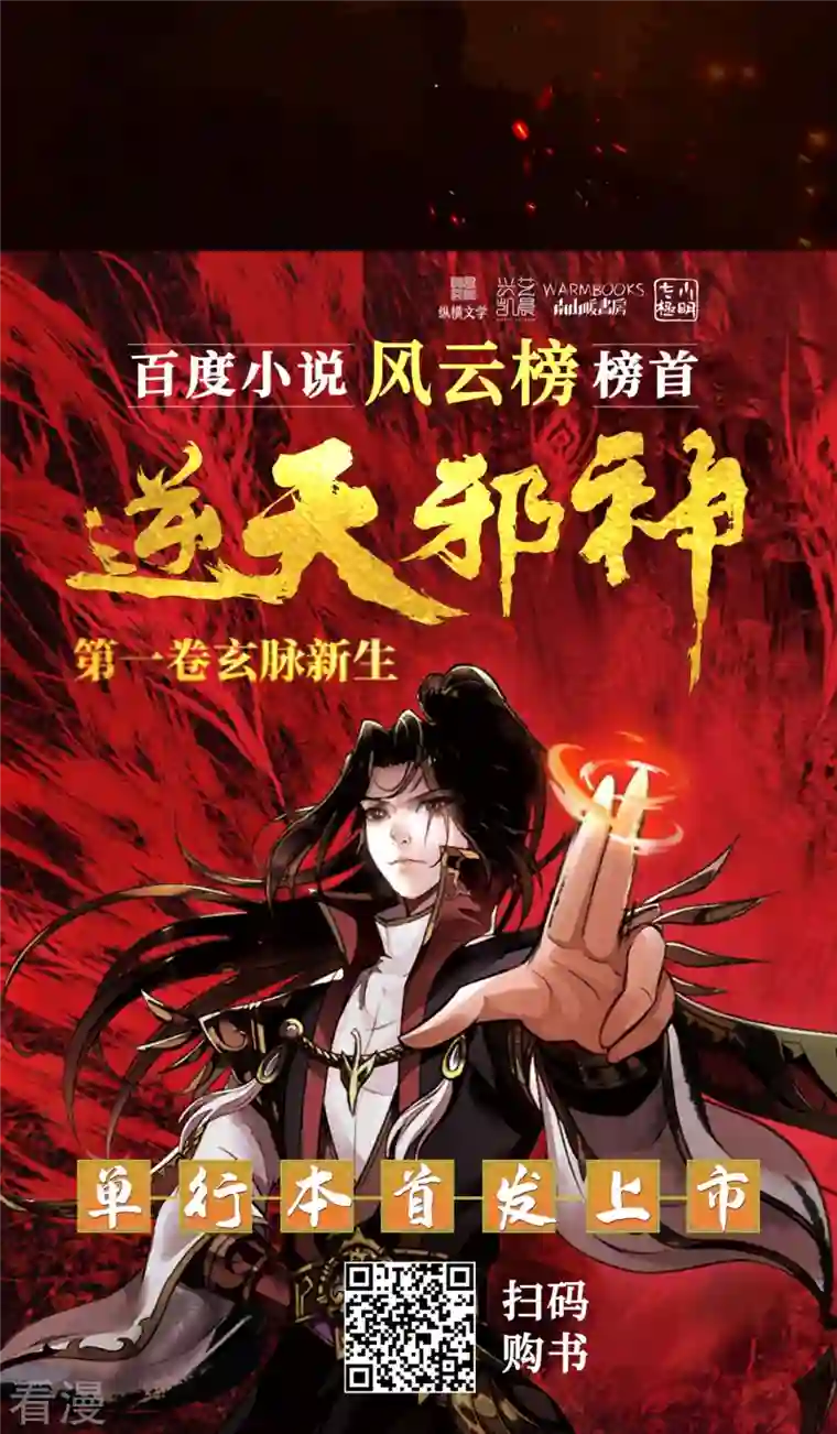 逆天邪神第505话 底牌