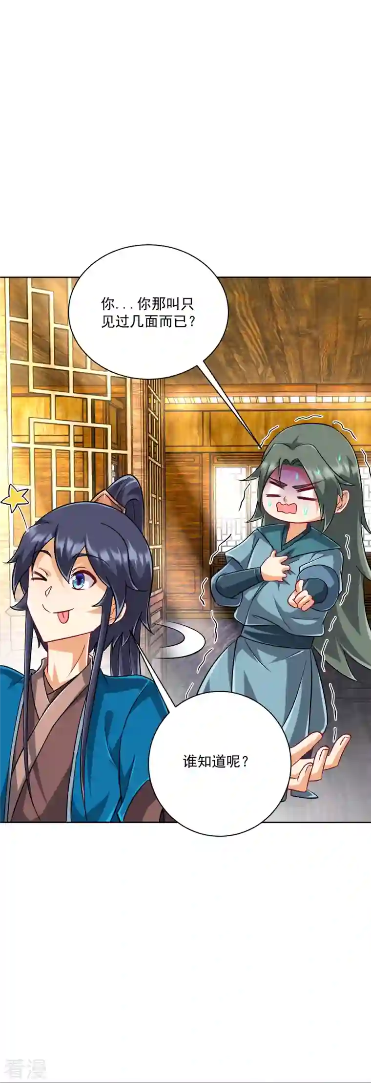 一等家丁第314话 爷爷是圣师