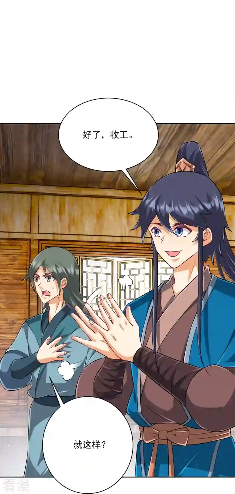 一等家丁第314话 爷爷是圣师