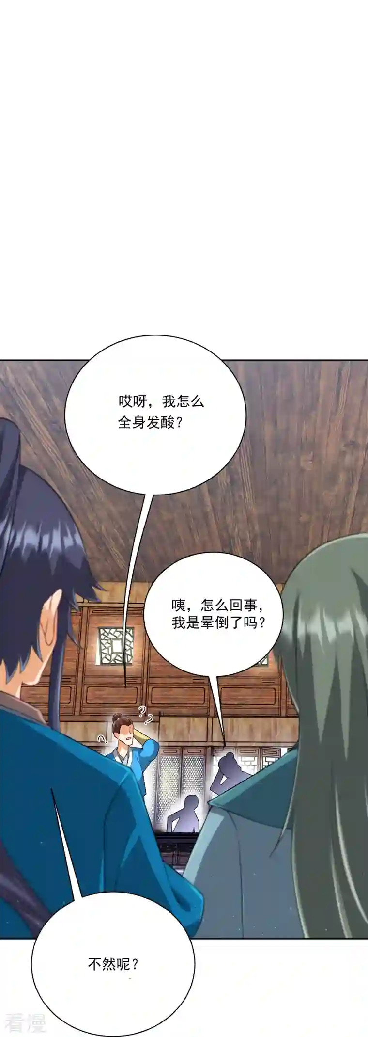 一等家丁第314话 爷爷是圣师