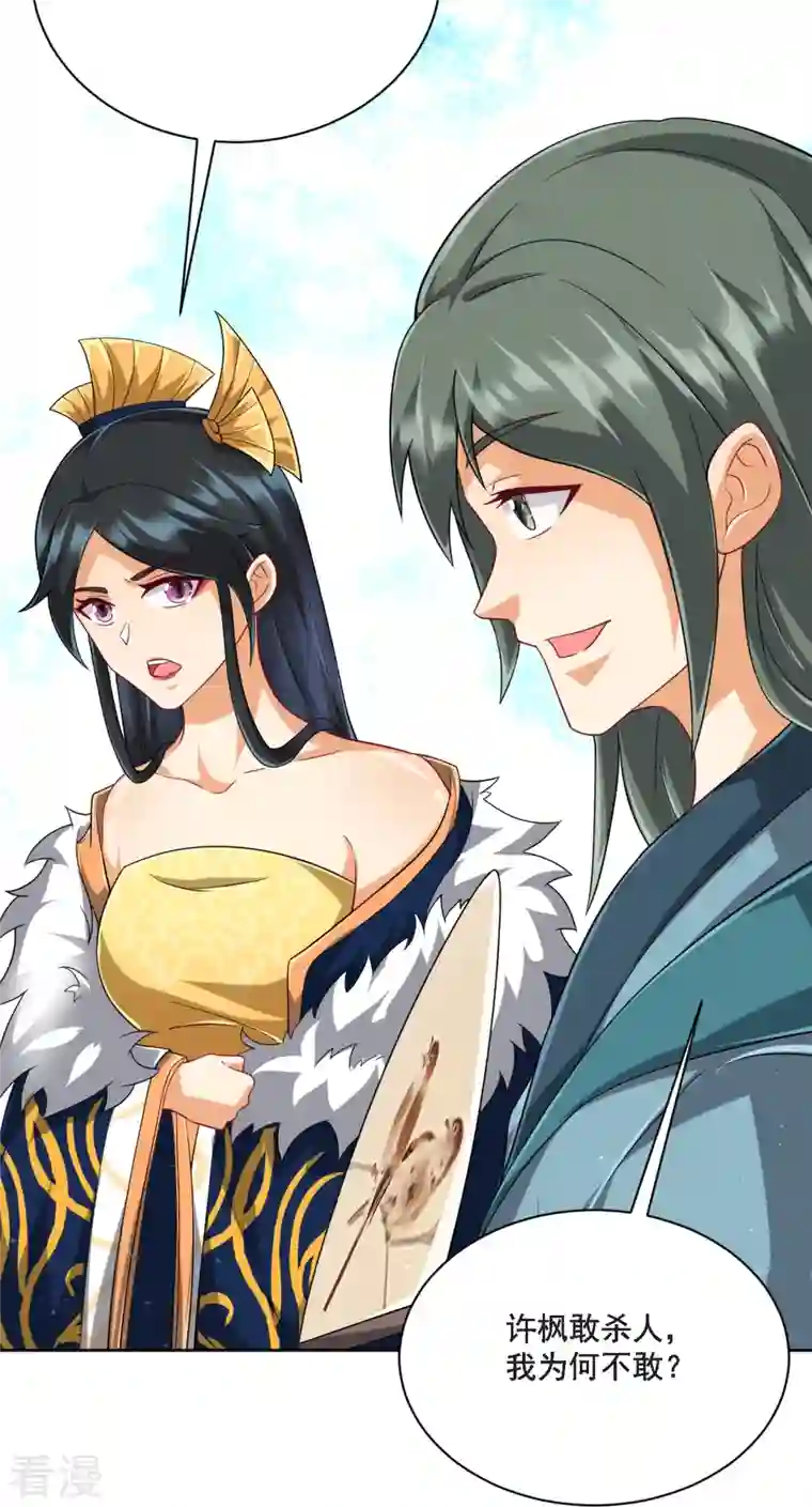 一等家丁第314话 爷爷是圣师