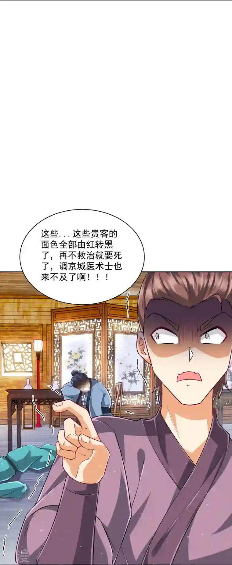 一等家丁第314话 爷爷是圣师