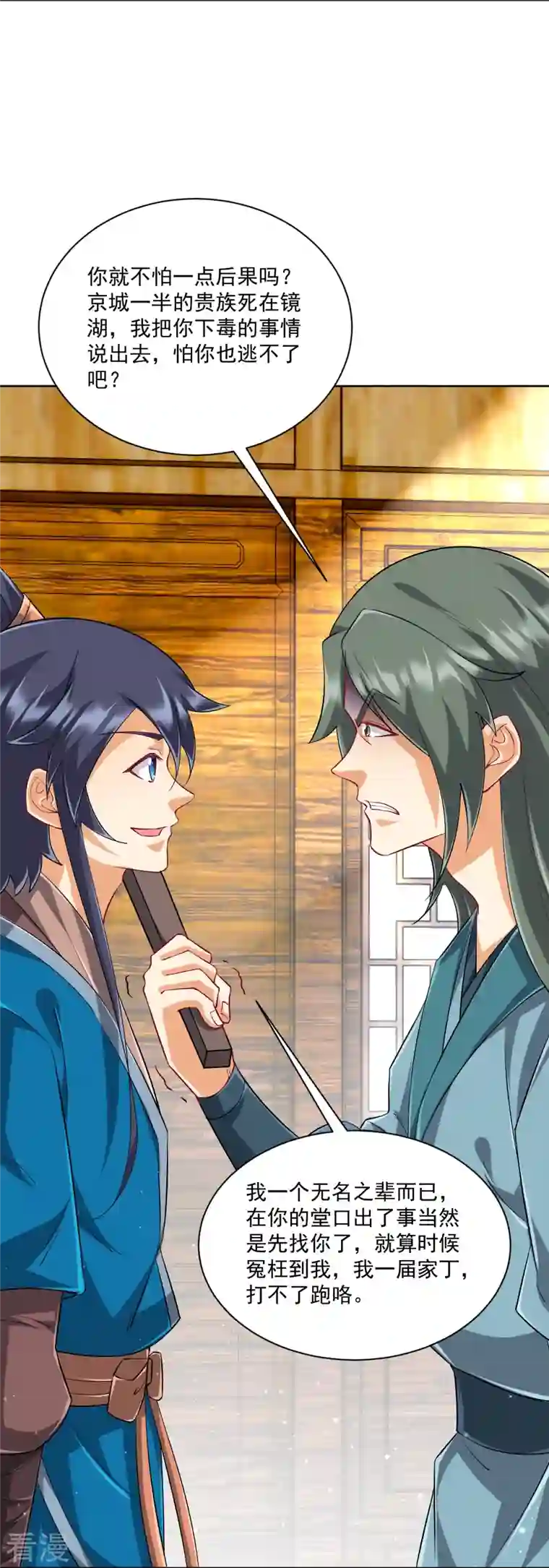 一等家丁第314话 爷爷是圣师