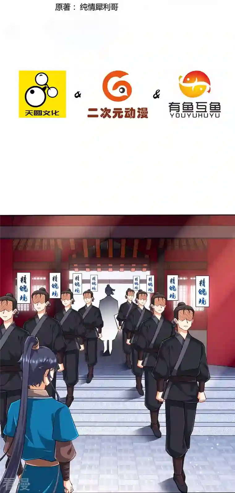 一等家丁第315话 就凭你？