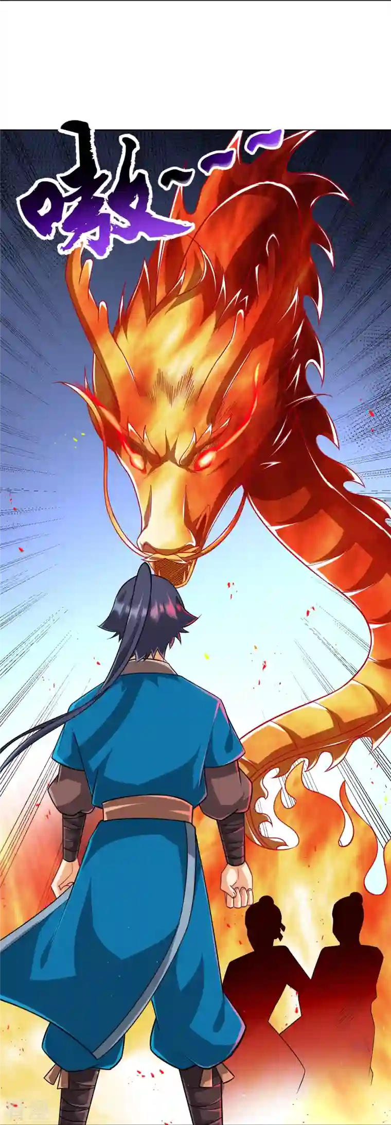 一等家丁第315话 就凭你？