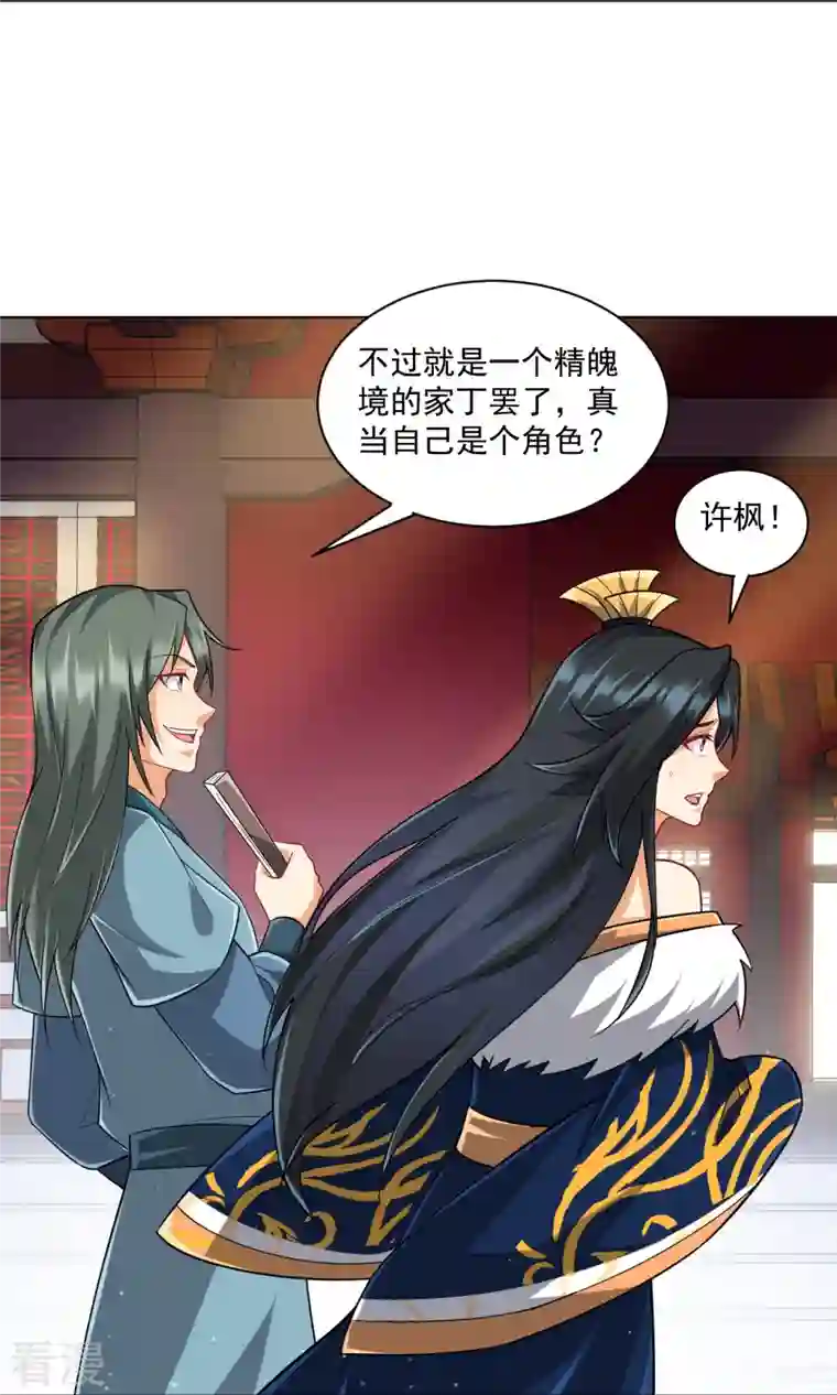 一等家丁第315话 就凭你？