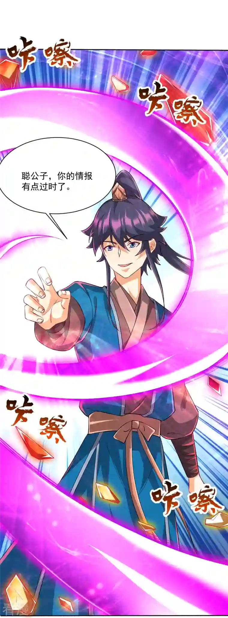 一等家丁第315话 就凭你？