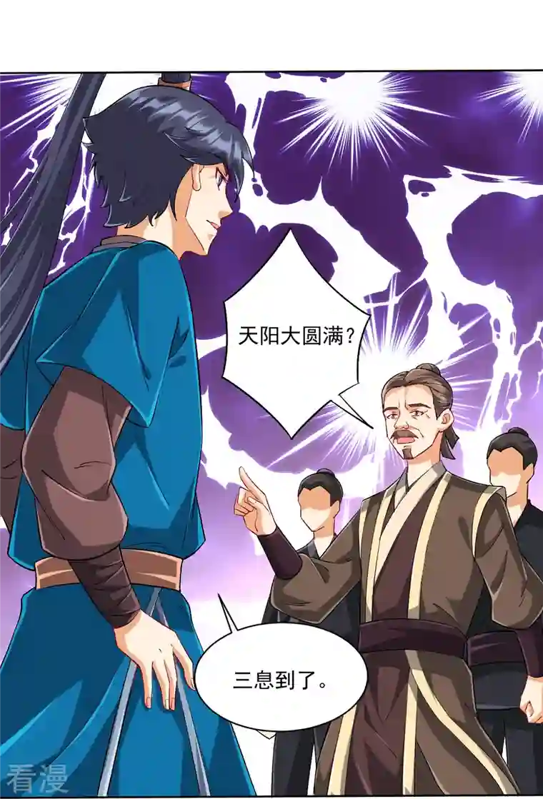 一等家丁第315话 就凭你？