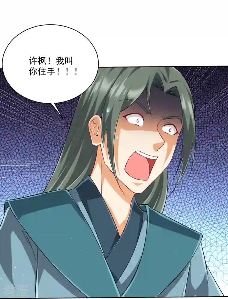 一等家丁第315话 就凭你？