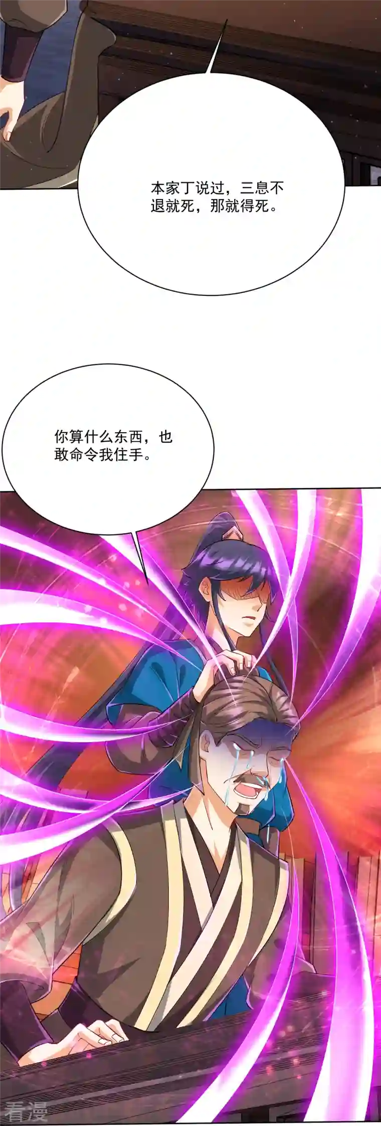 一等家丁第315话 就凭你？