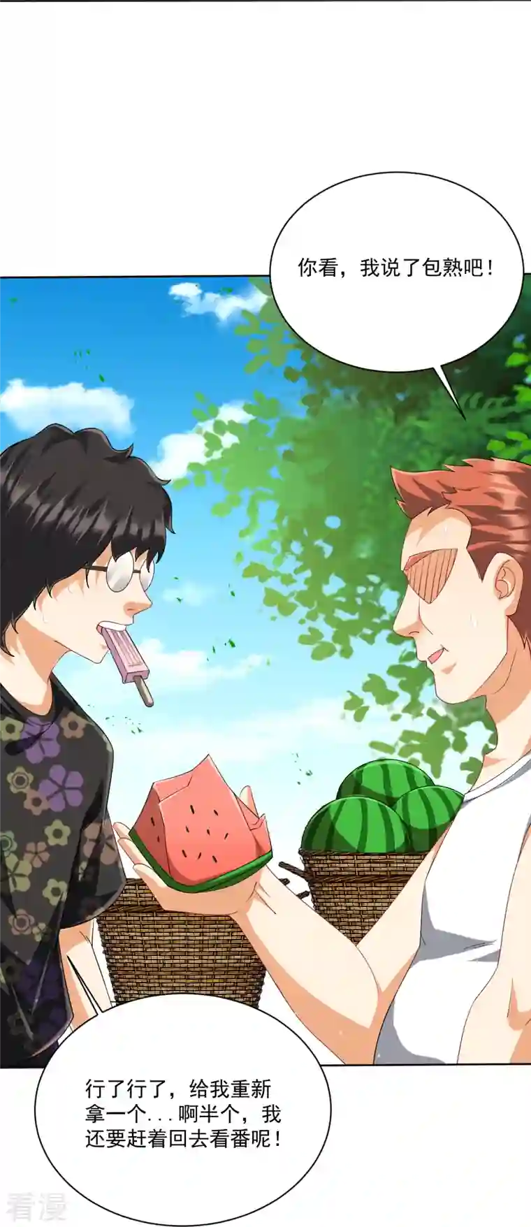 一等家丁第315话 就凭你？