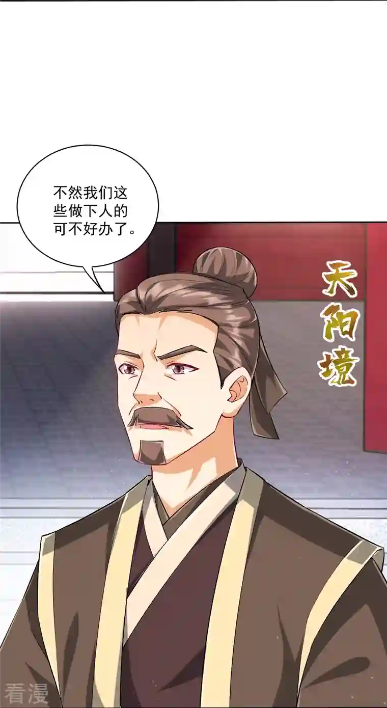 一等家丁第315话 就凭你？