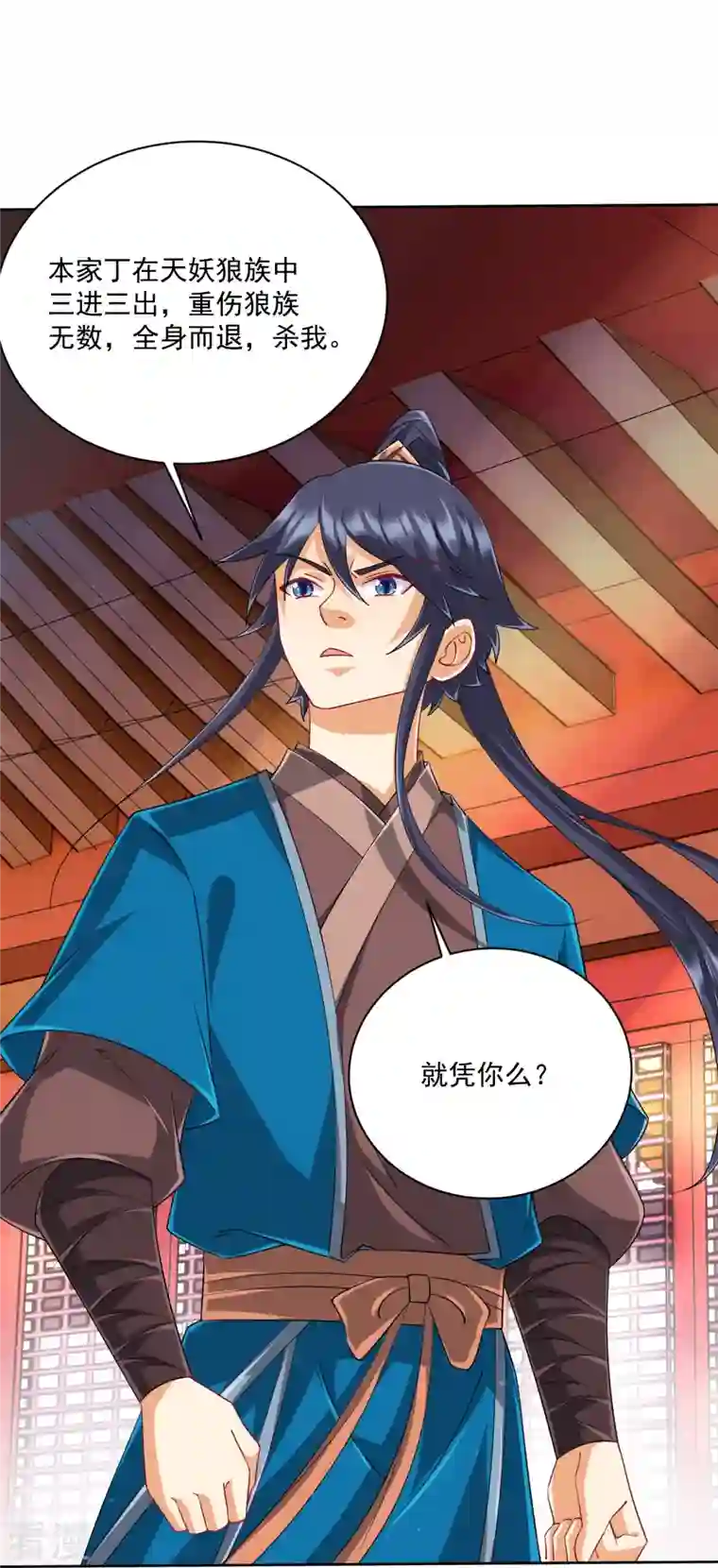 一等家丁第315话 就凭你？