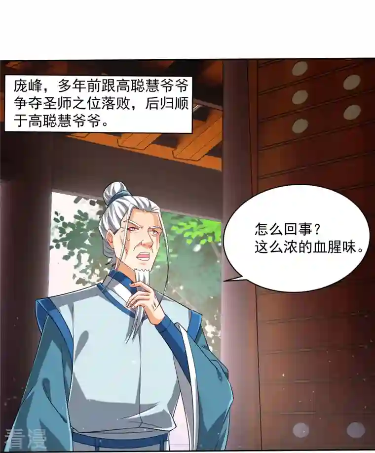 一等家丁第315话 就凭你？