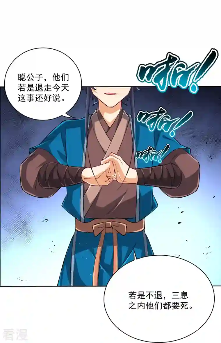 一等家丁第315话 就凭你？