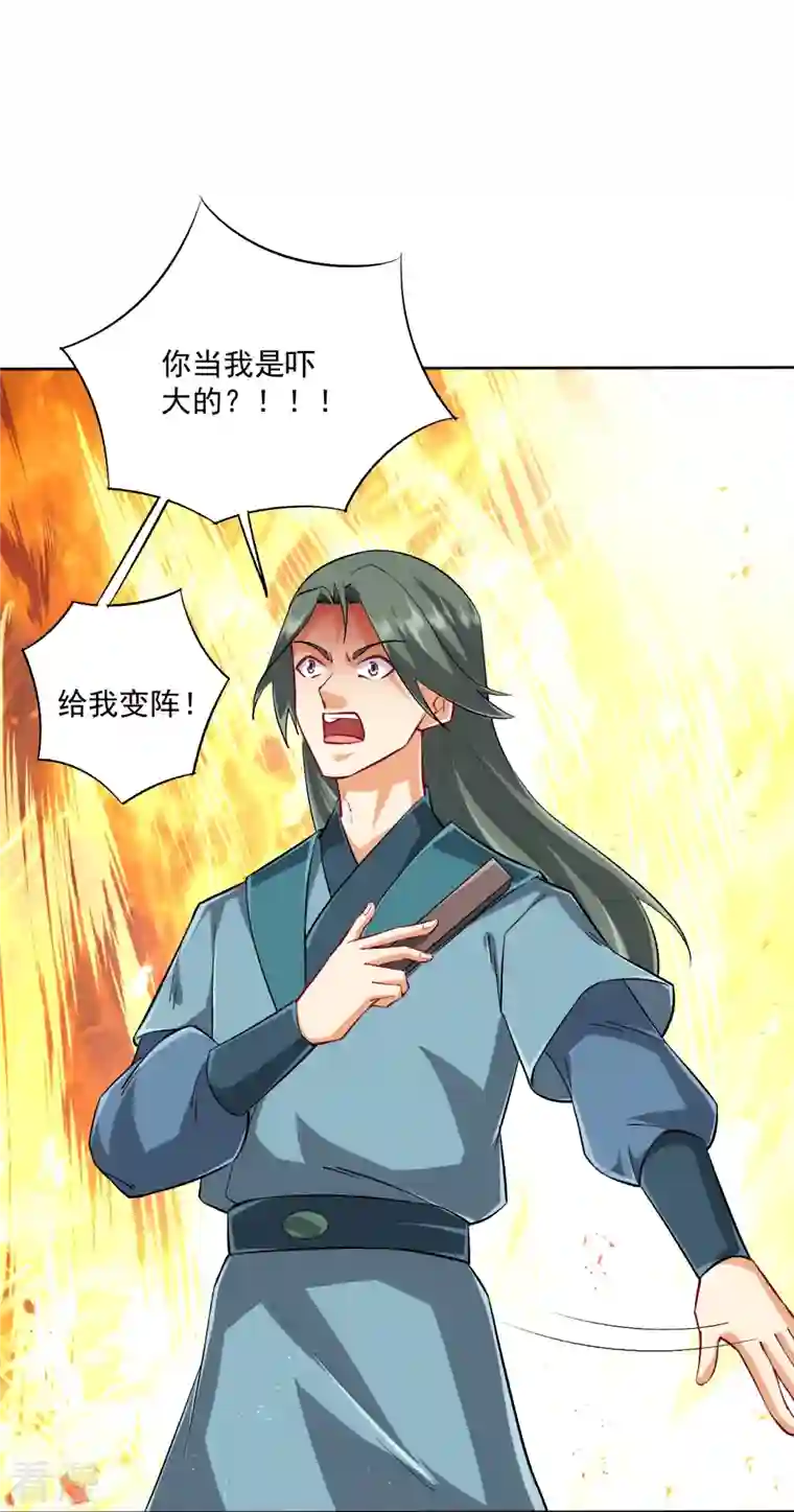 一等家丁第315话 就凭你？