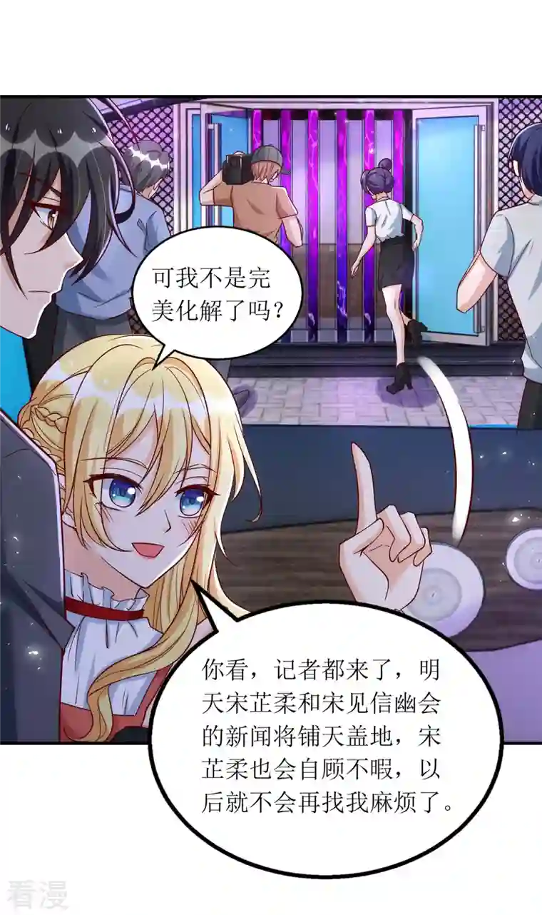 我爹地人设崩了第166话 偷鸡不成蚀把米