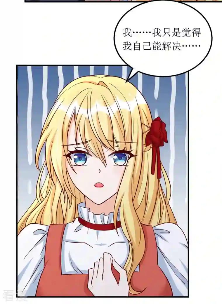 我爹地人设崩了第166话 偷鸡不成蚀把米