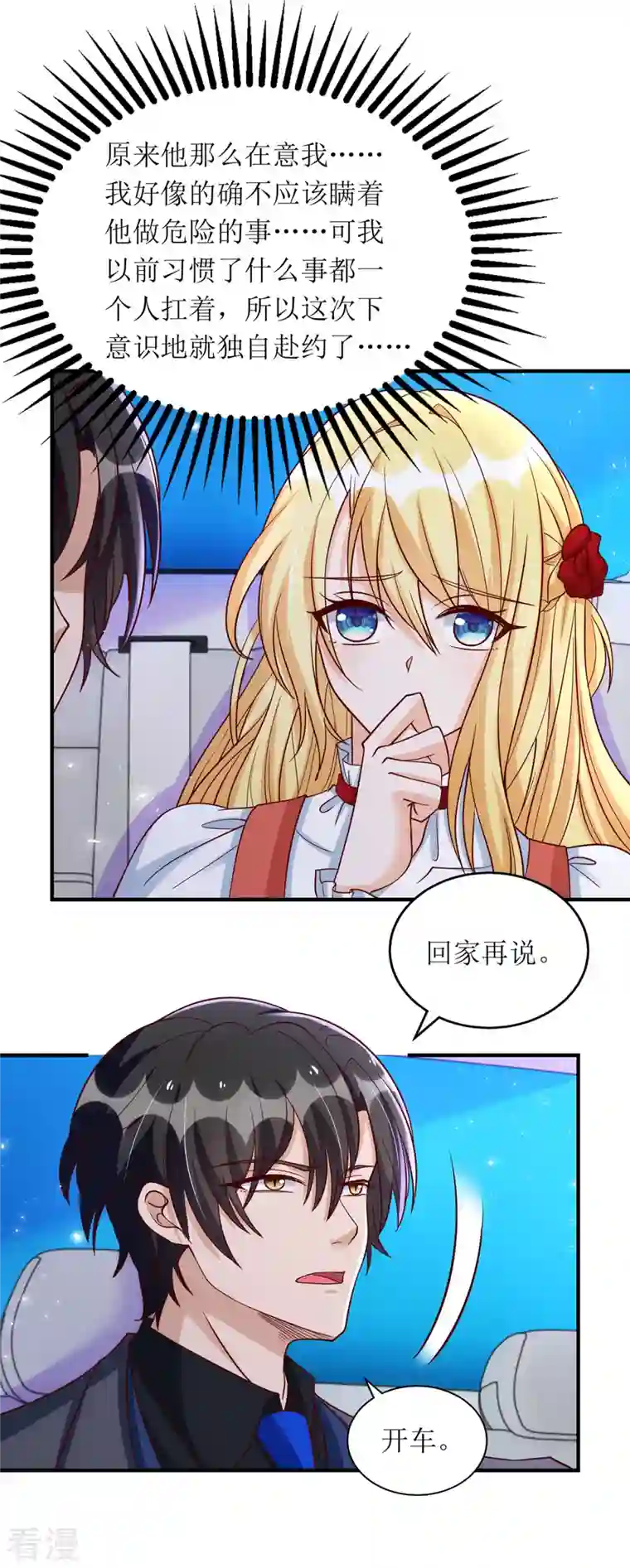 我爹地人设崩了第166话 偷鸡不成蚀把米