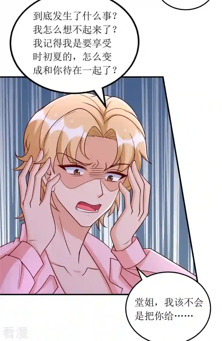 我爹地人设崩了第166话 偷鸡不成蚀把米