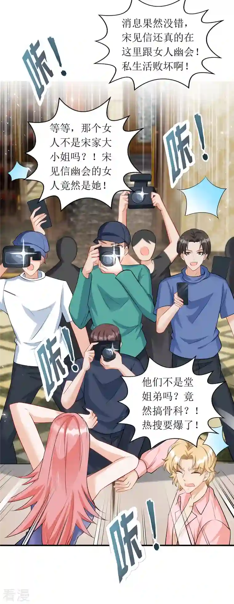 我爹地人设崩了第166话 偷鸡不成蚀把米