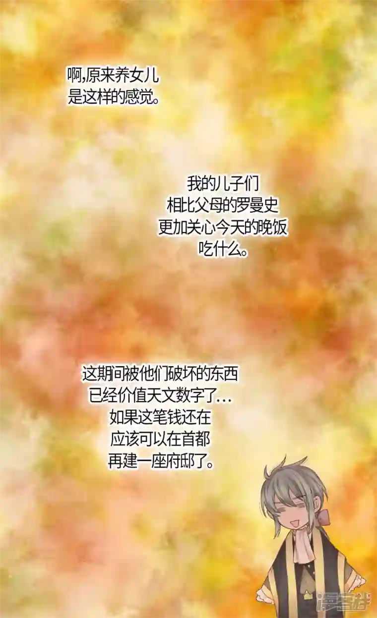 皇帝的独生女第480话 费尔德记忆里的初见