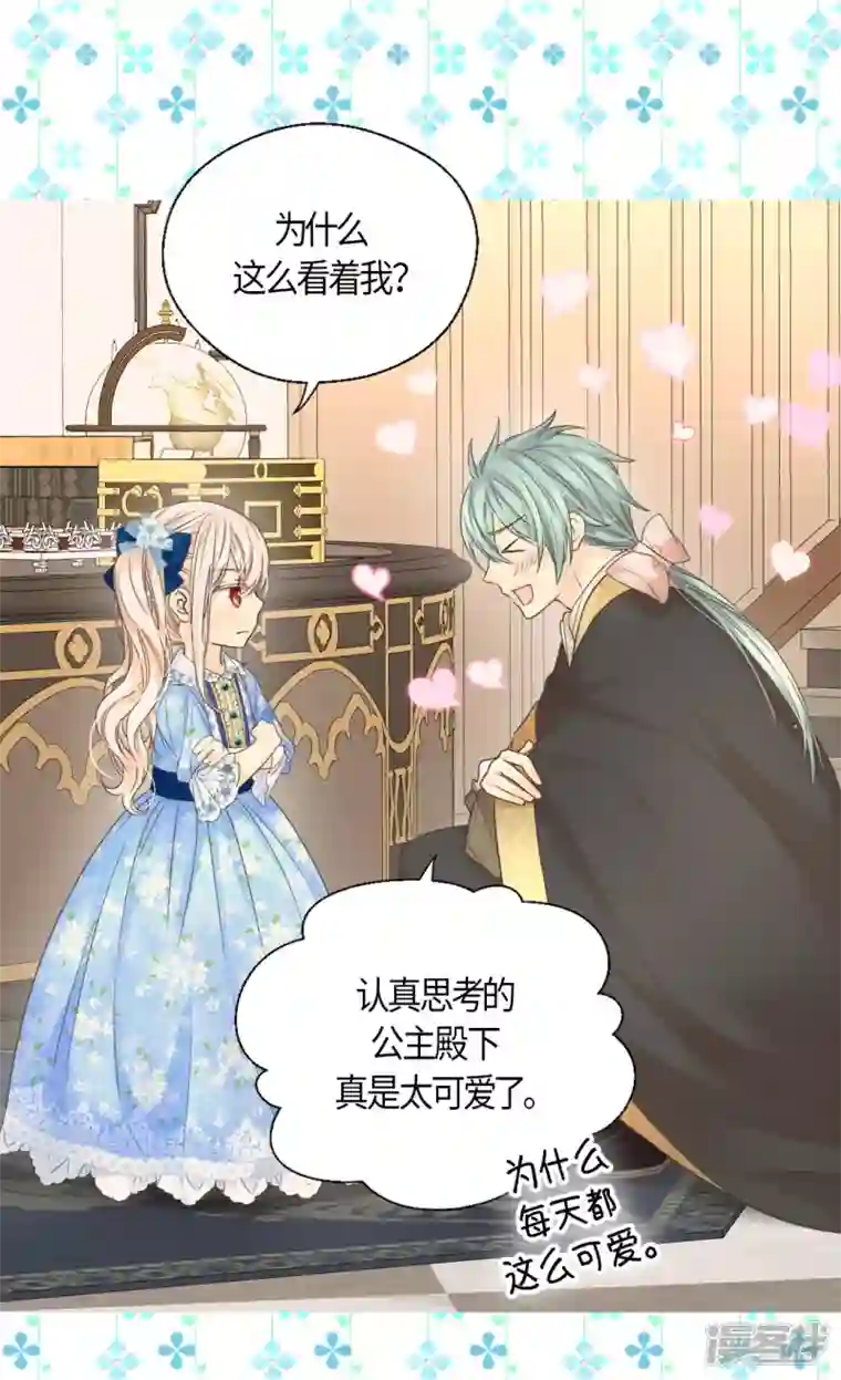 皇帝的独生女第480话 费尔德记忆里的初见