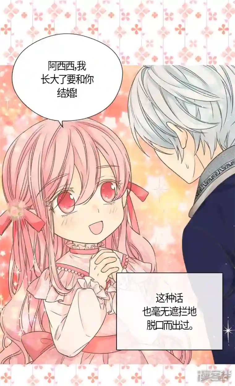 皇帝的独生女第476话 迷恋阿西西的诗路菲