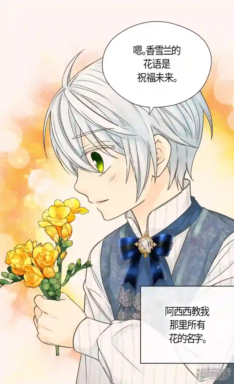 皇帝的独生女第476话 迷恋阿西西的诗路菲