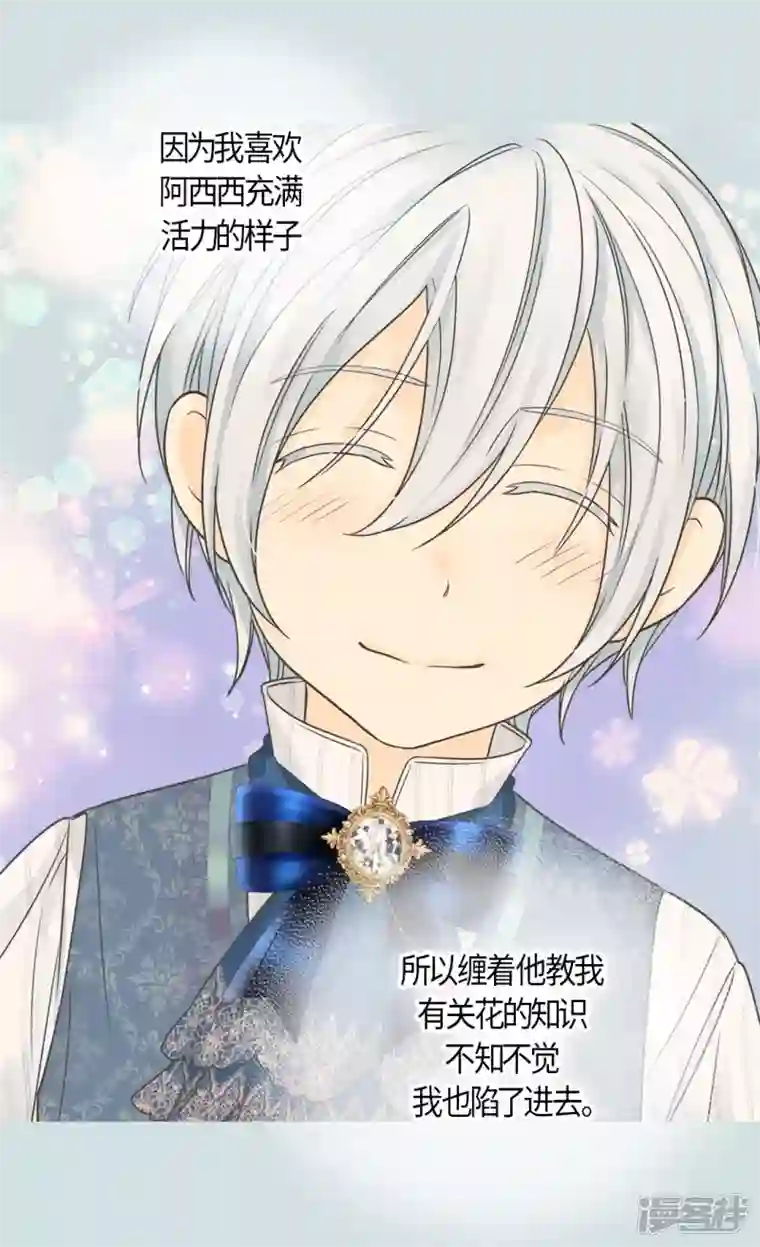 皇帝的独生女第476话 迷恋阿西西的诗路菲