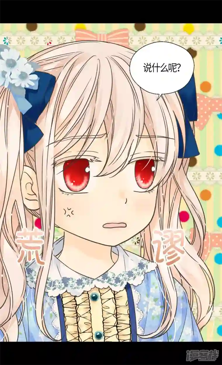 皇帝的独生女第480话 费尔德记忆里的初见