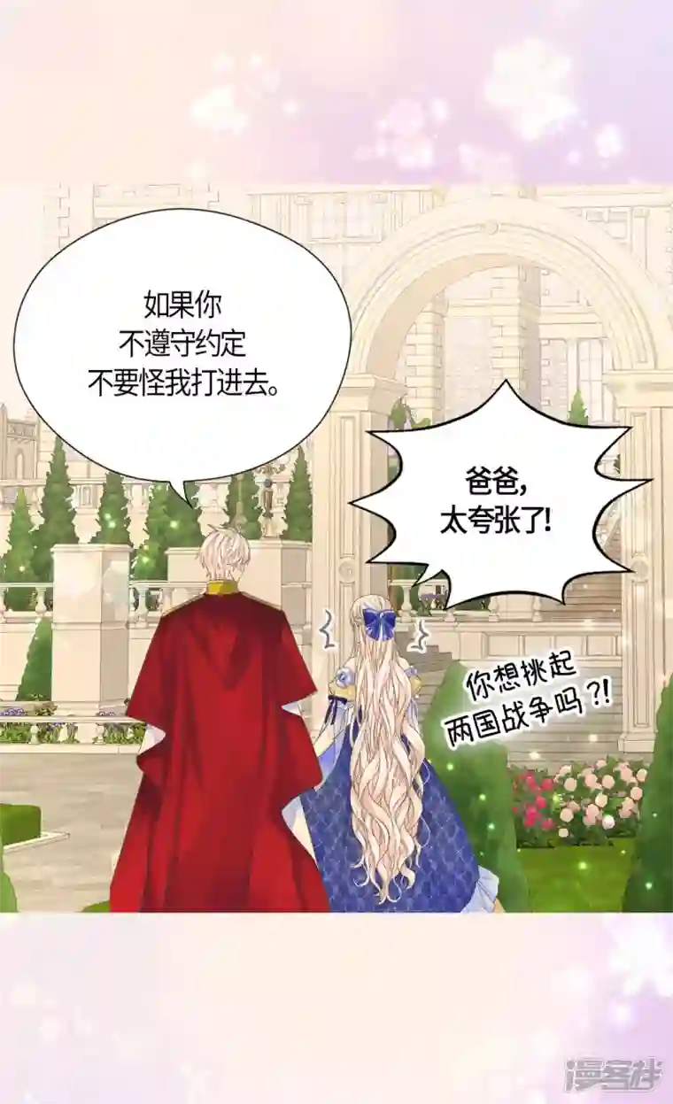 皇帝的独生女第471话 莲娜与凯特尔的约会