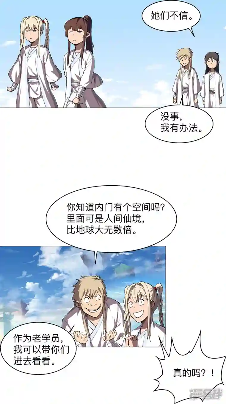 修仙者大战超能力第185话 打起来了