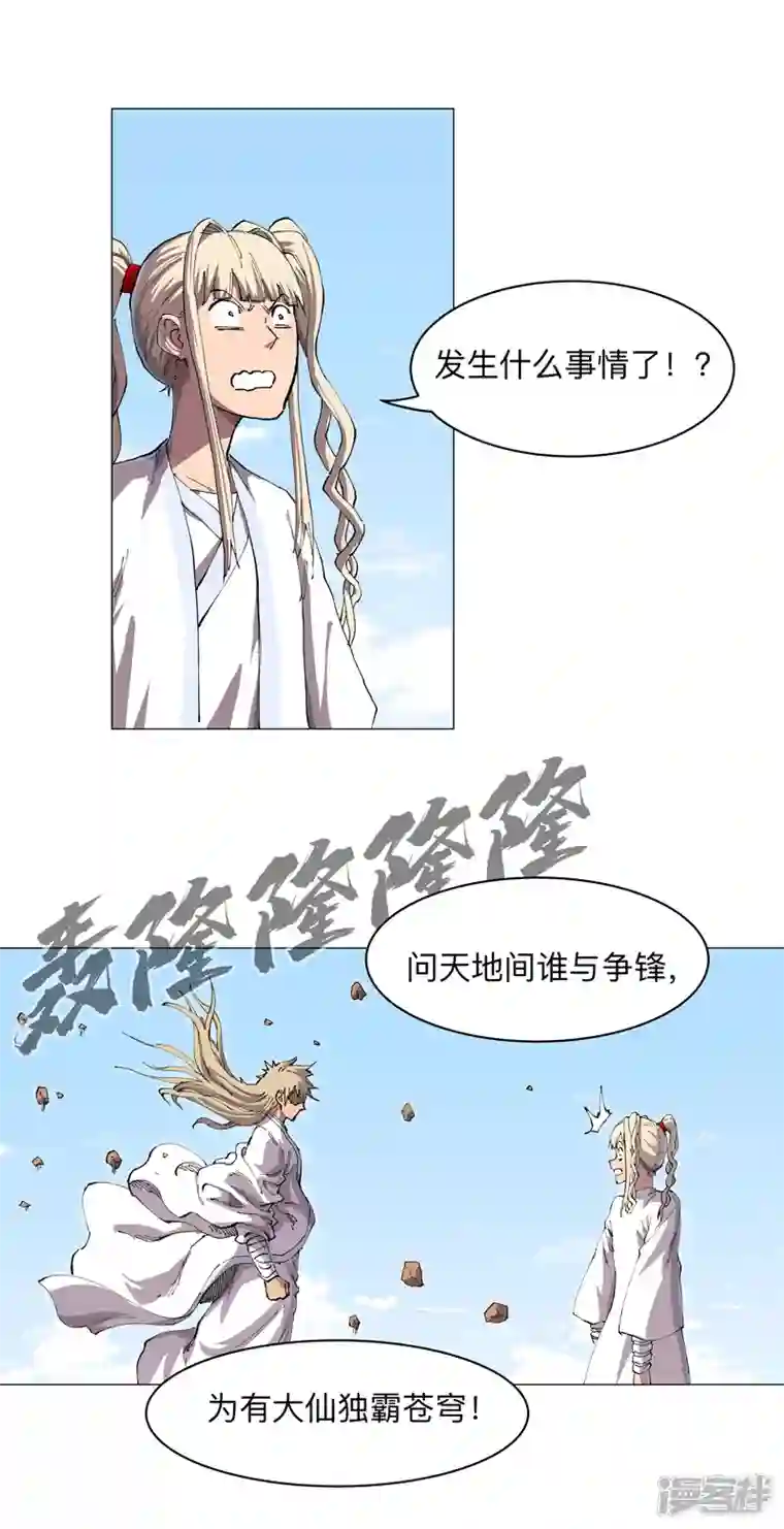 修仙者大战超能力第185话 打起来了