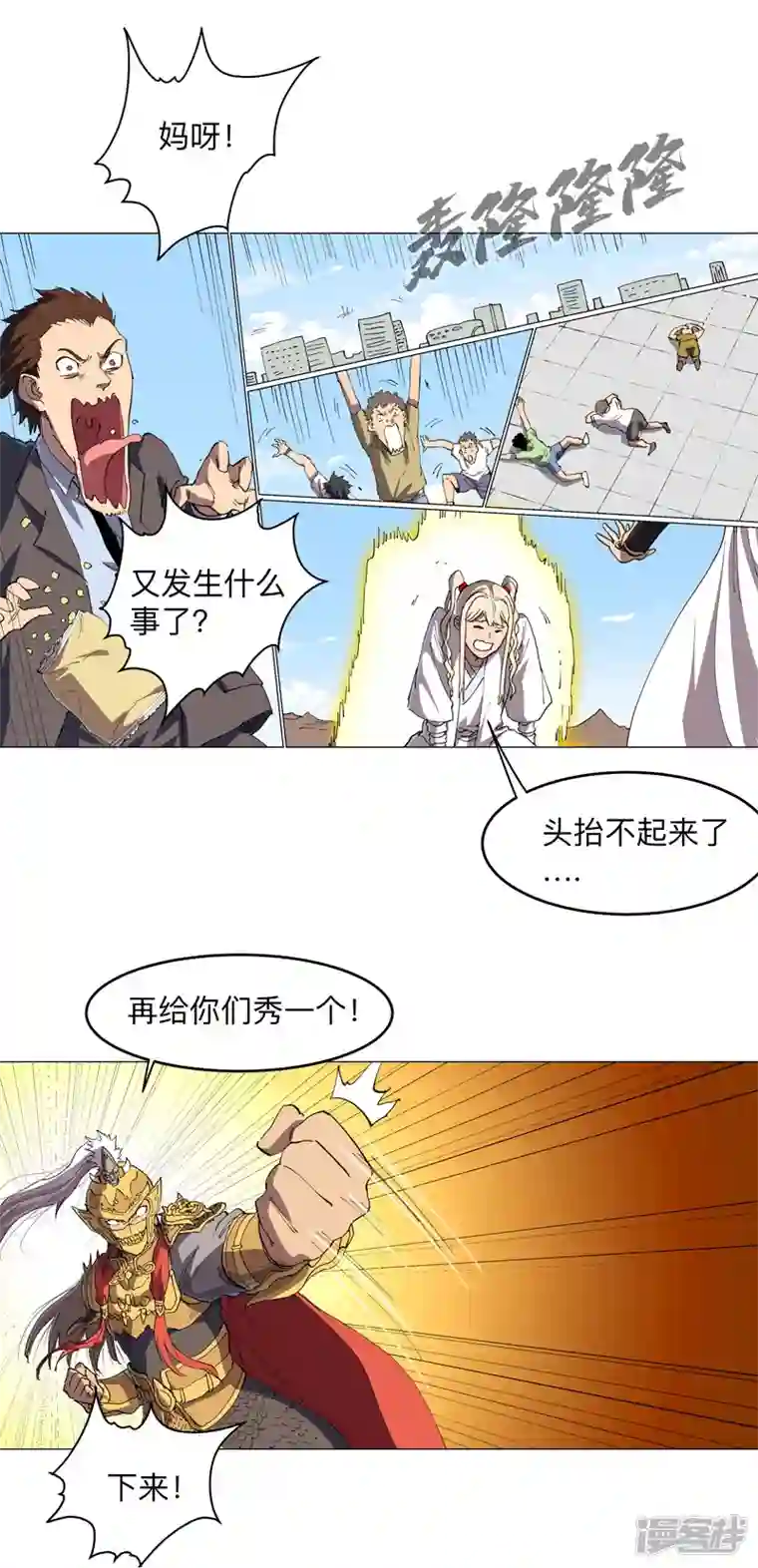 修仙者大战超能力第185话 打起来了