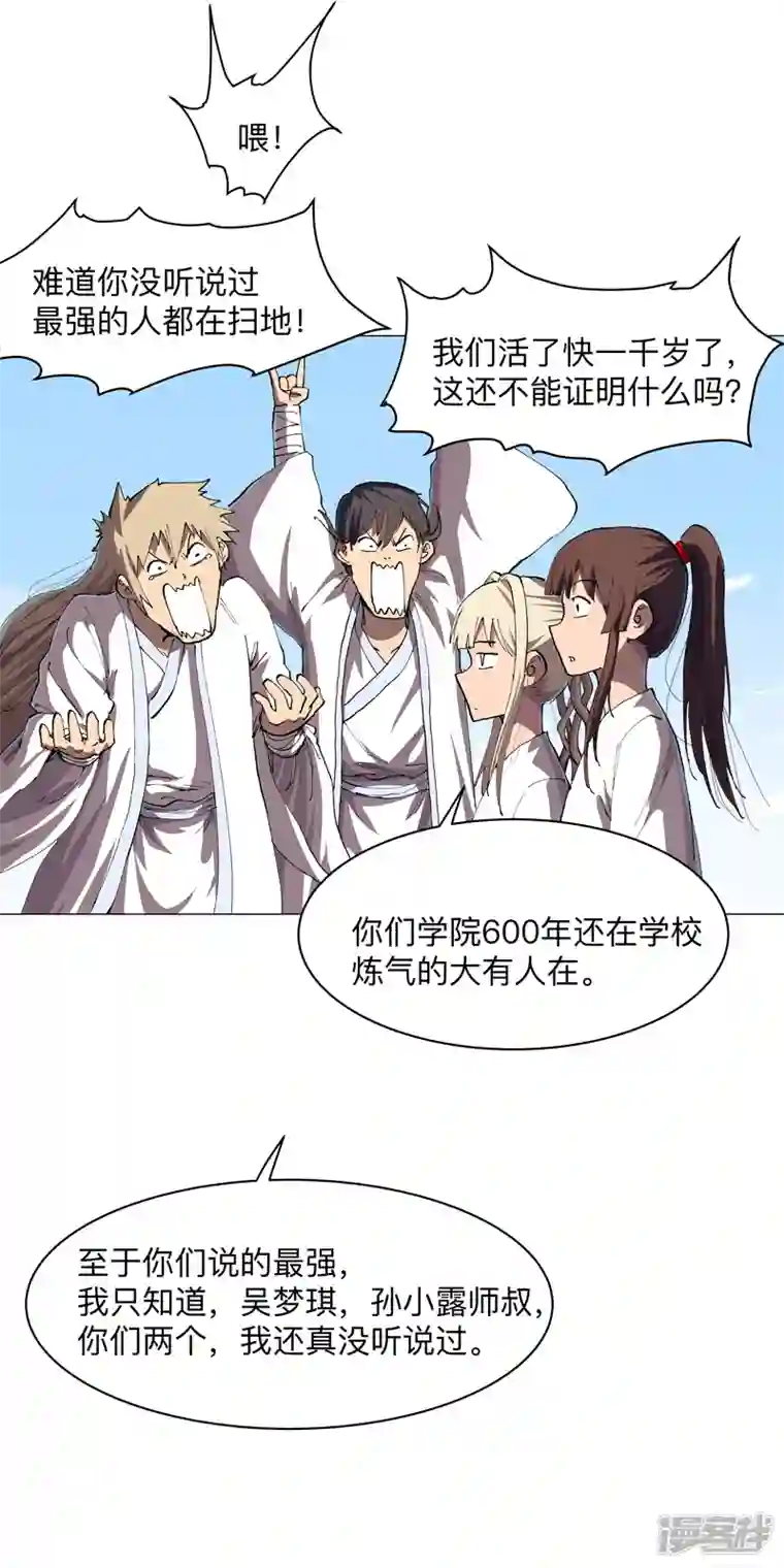 修仙者大战超能力第185话 打起来了