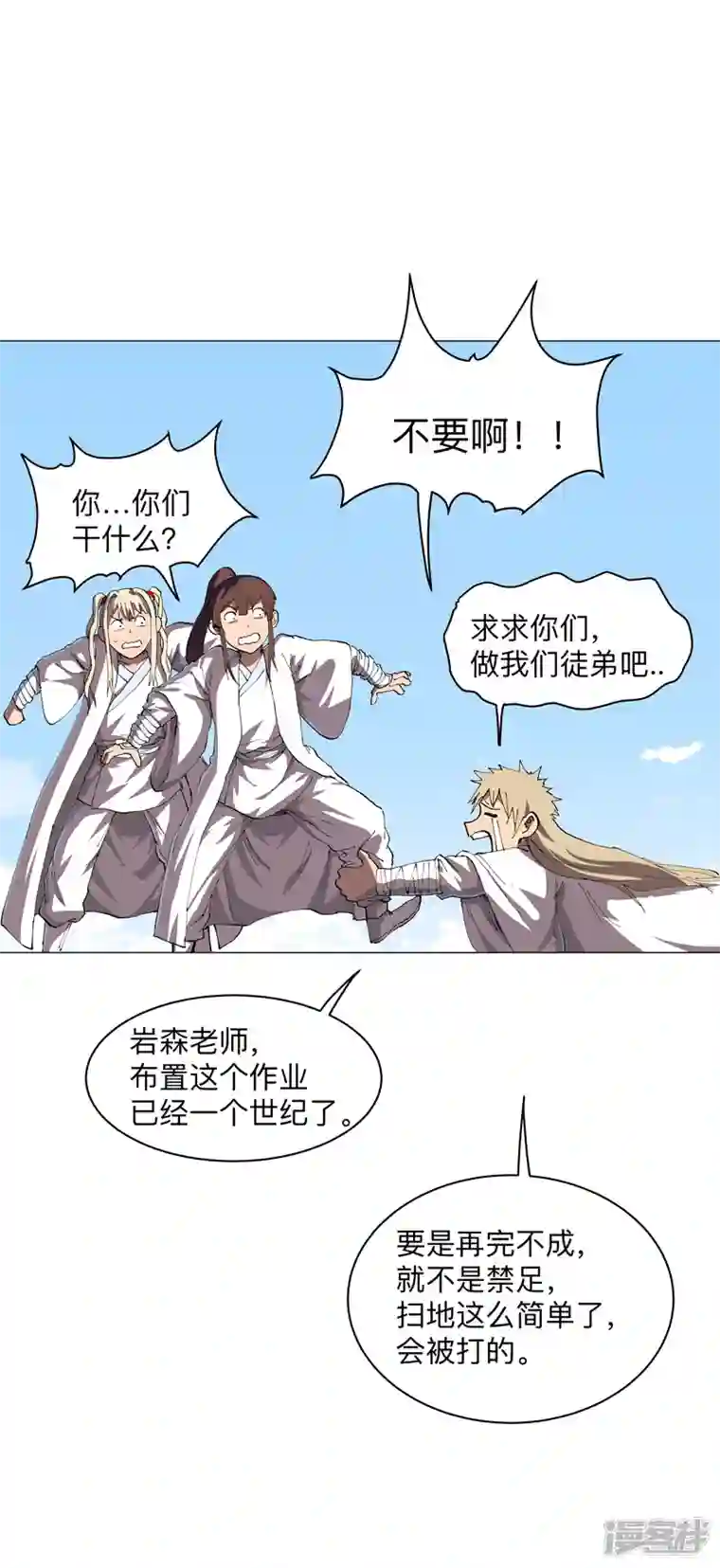 修仙者大战超能力第185话 打起来了