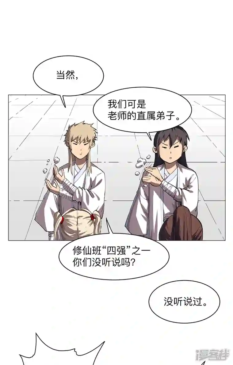 修仙者大战超能力第185话 打起来了