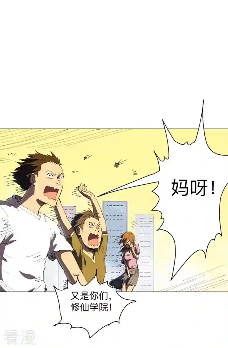 修仙者大战超能力第186话 巴掌出现了