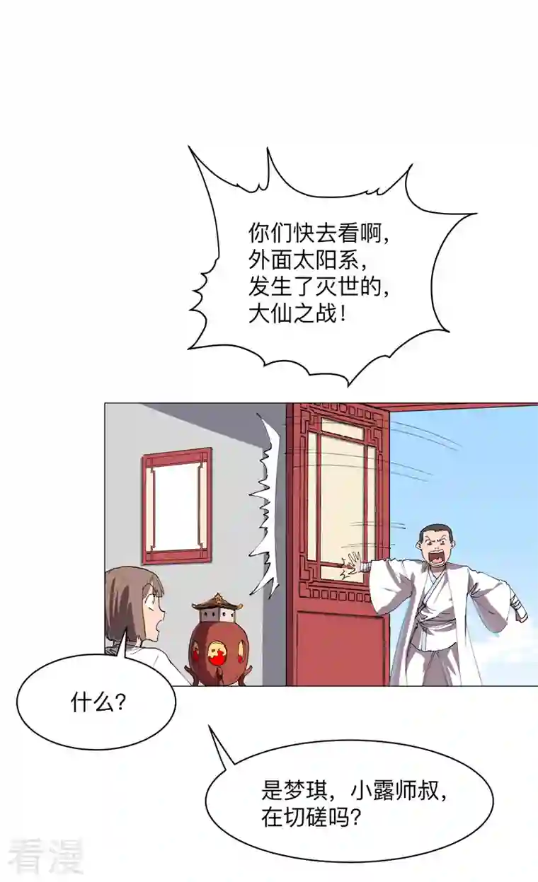 修仙者大战超能力第186话 巴掌出现了