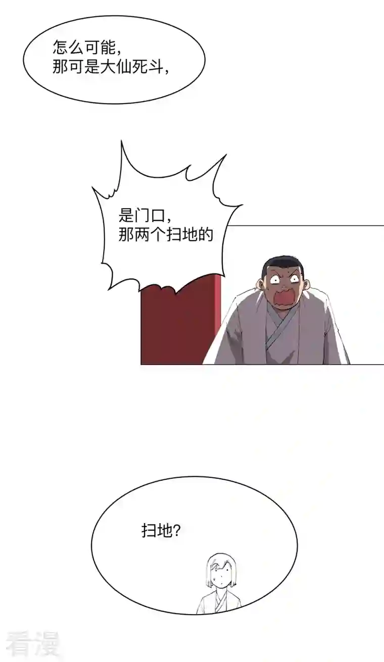 修仙者大战超能力第186话 巴掌出现了