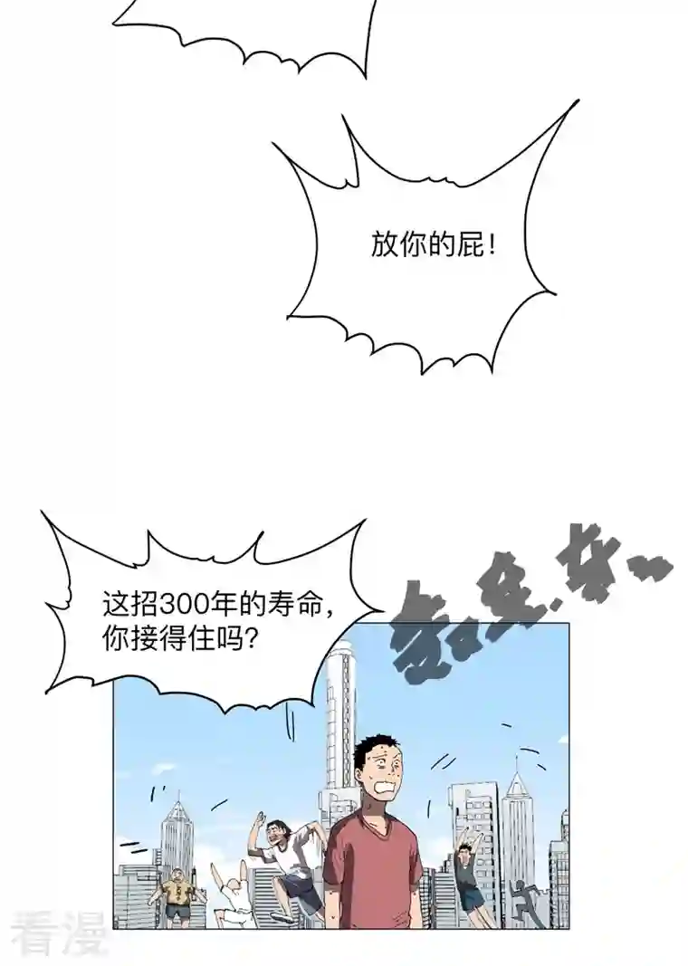 修仙者大战超能力第186话 巴掌出现了