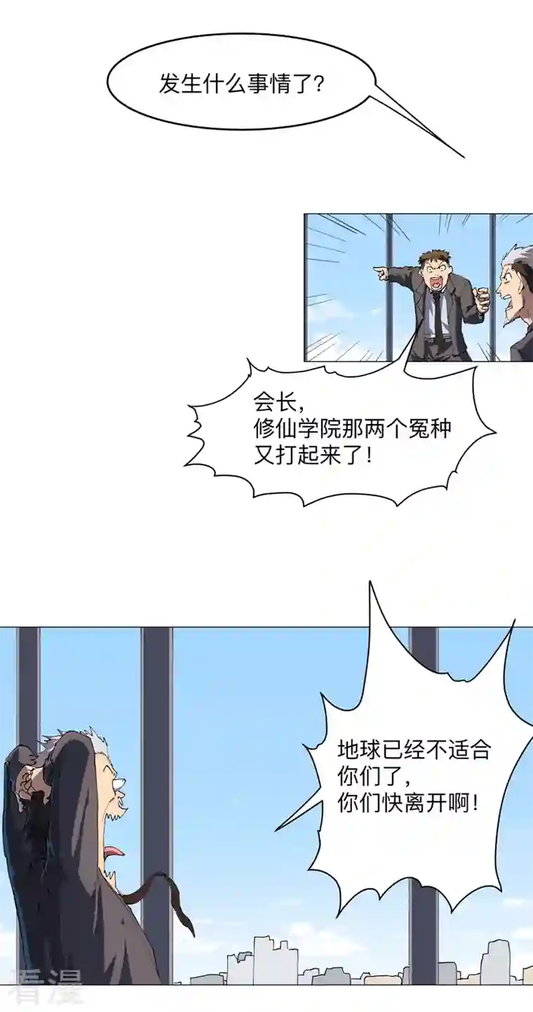 修仙者大战超能力第186话 巴掌出现了