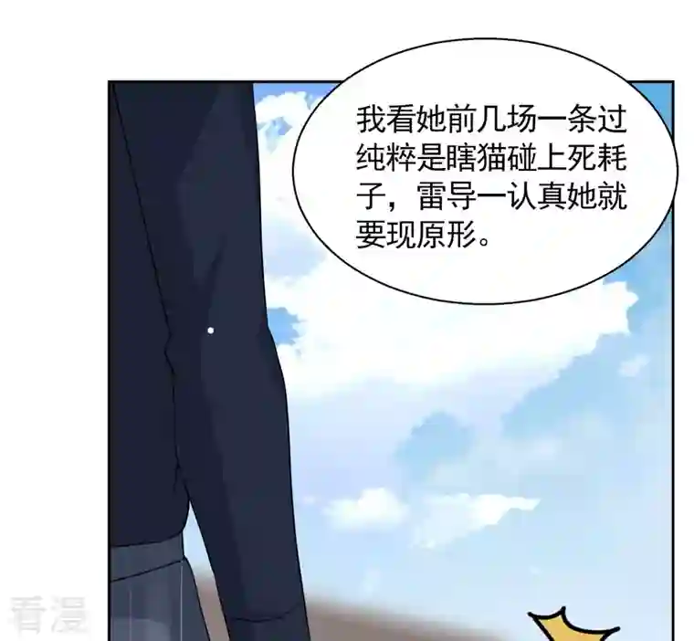她来了，请趴下第241话 受难1