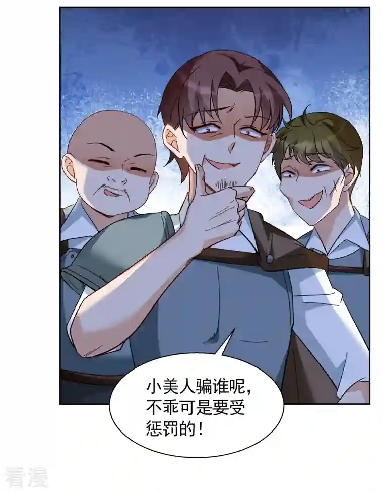 她来了，请趴下第242话 受难2
