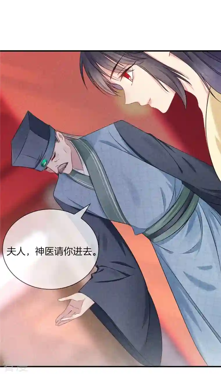 重生之嫡女不善第136话 去见神医