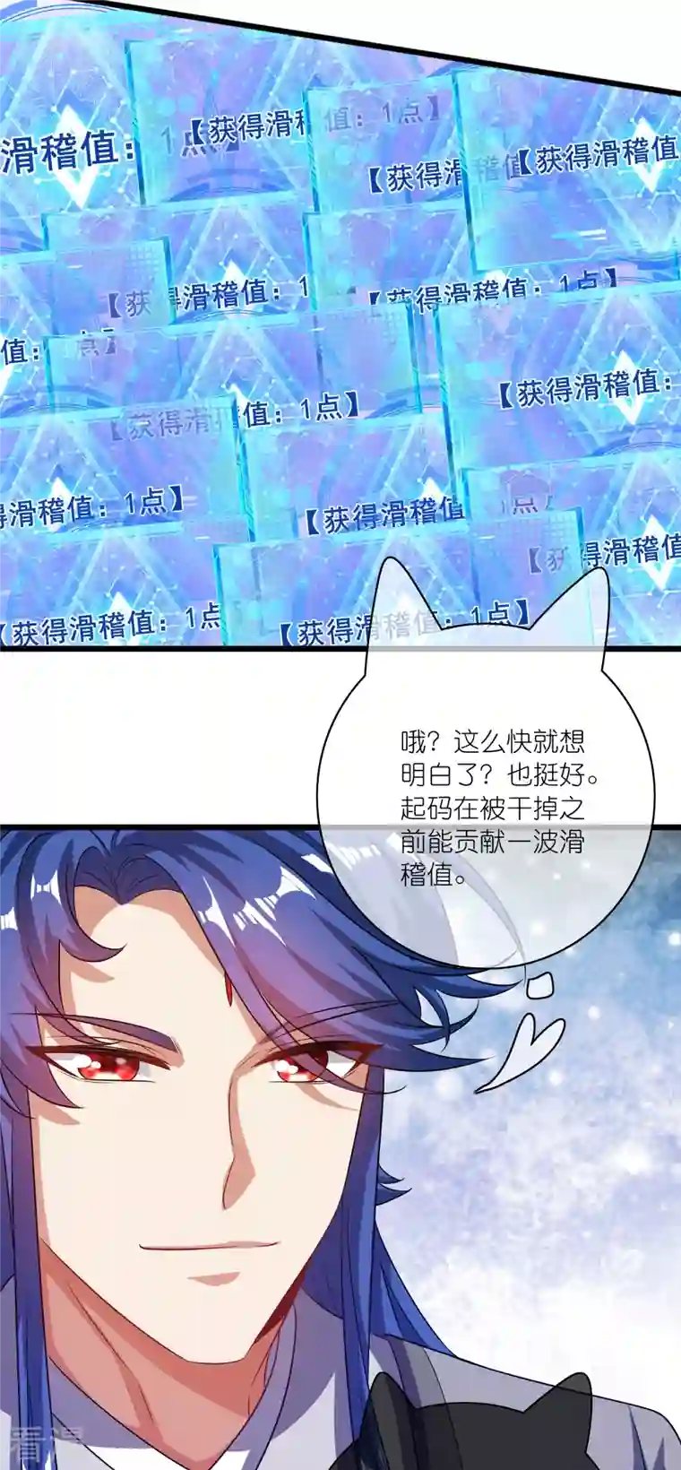 谐帝为尊第185话 但是我拒绝！