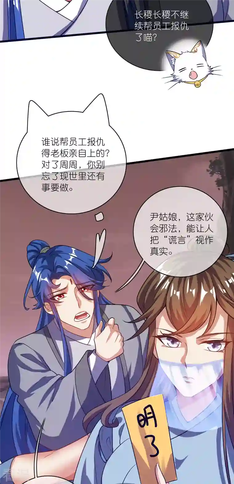 谐帝为尊第185话 但是我拒绝！